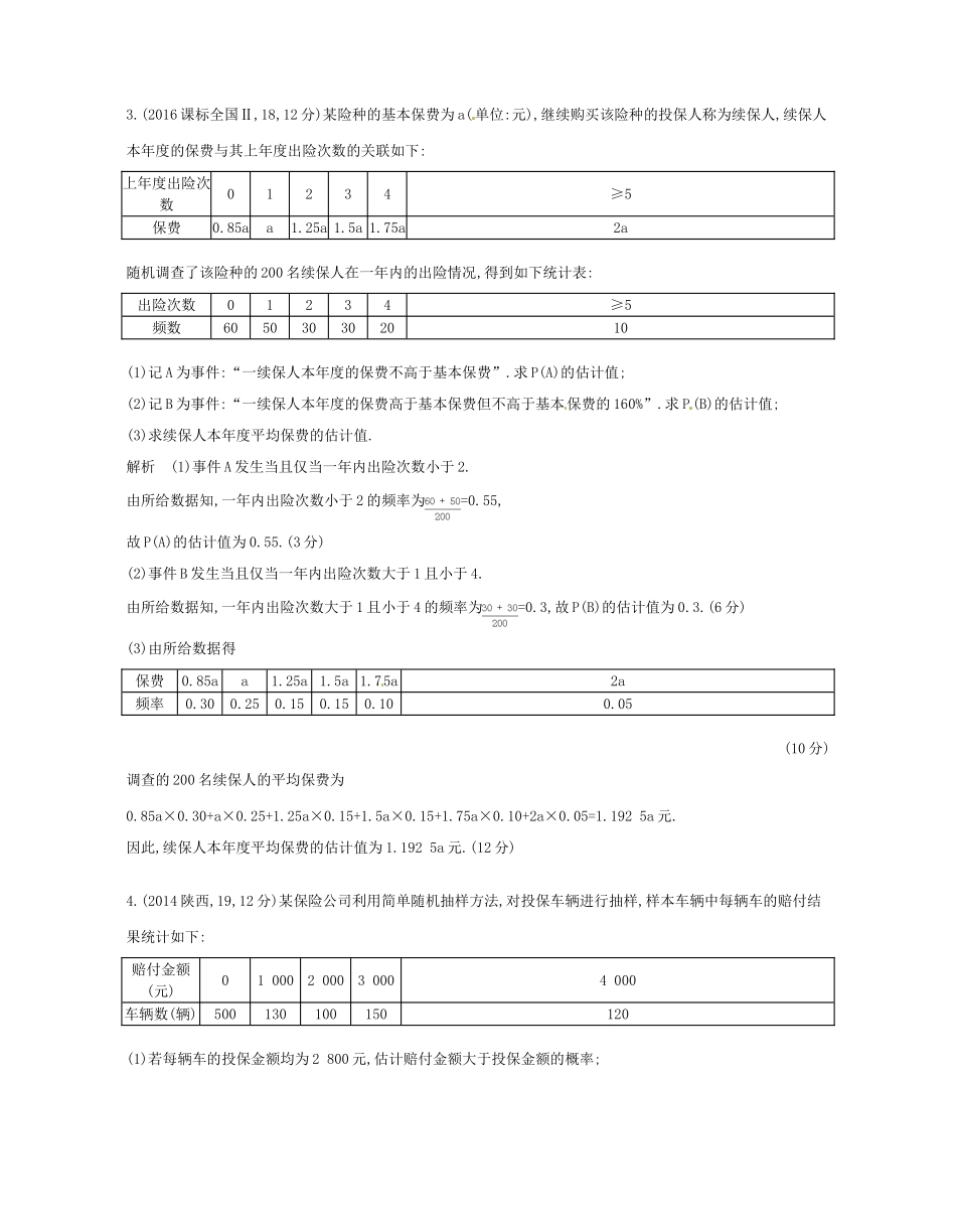 （江苏专版）高考数学一轮复习 第十二章 概率统计 12.2 随机事件与概率、古典概型与几何概型讲义-人教版高三全册数学试题_第2页