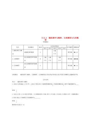 （江苏专版）高考数学一轮复习 第十二章 概率统计 12.2 随机事件与概率、古典概型与几何概型讲义-人教版高三全册数学试题