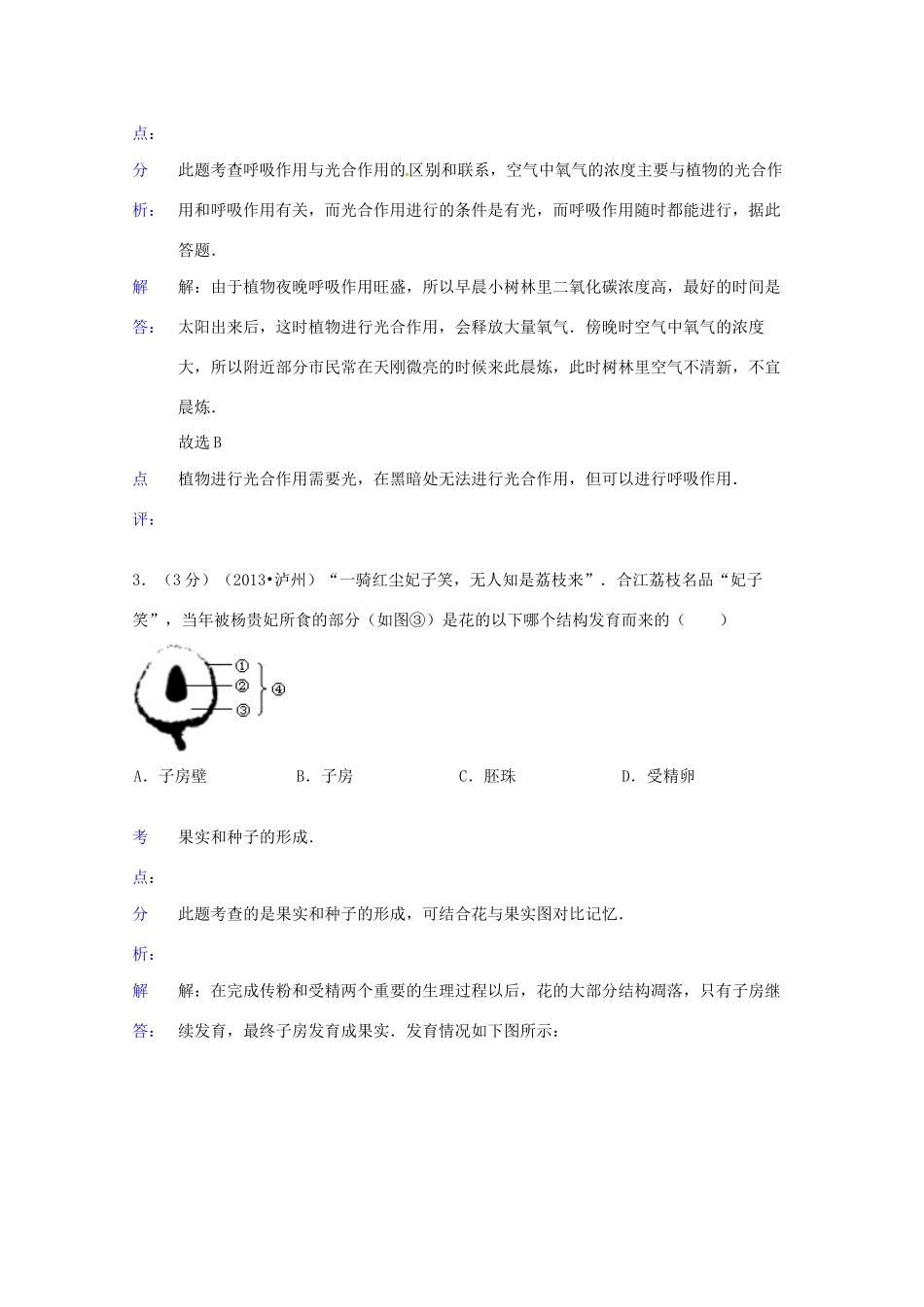 中考理综真题试卷(生物部分)(解析版)试卷_第2页