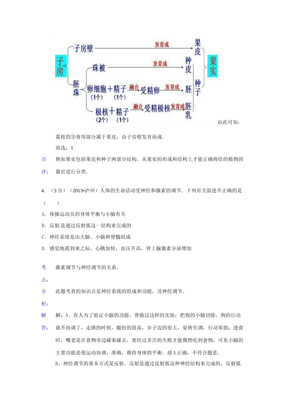 中考理综真题试卷(生物部分)(解析版)试卷_第3页