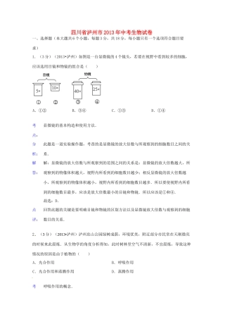 中考理综真题试卷(生物部分)(解析版)试卷