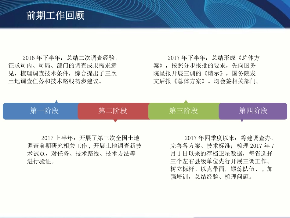 第三次全国土地调查实施方案_第2页