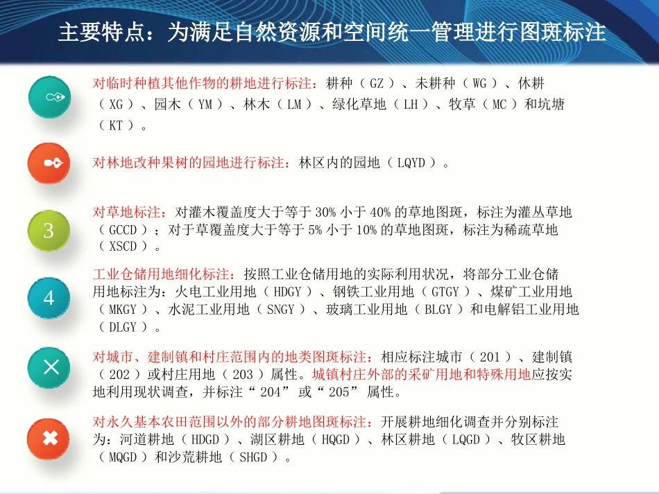第三次全国土地调查实施方案_第3页