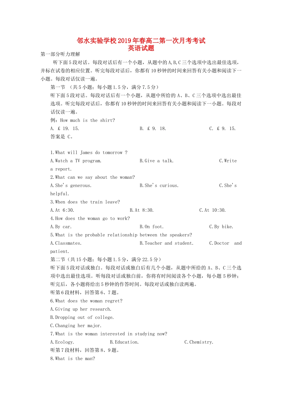 四川省邻水实验学校高二英语下学期第一次月考试卷_第1页