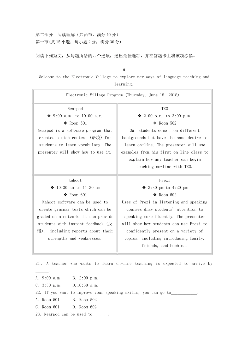 四川省邻水实验学校高二英语下学期第一次月考试卷_第3页