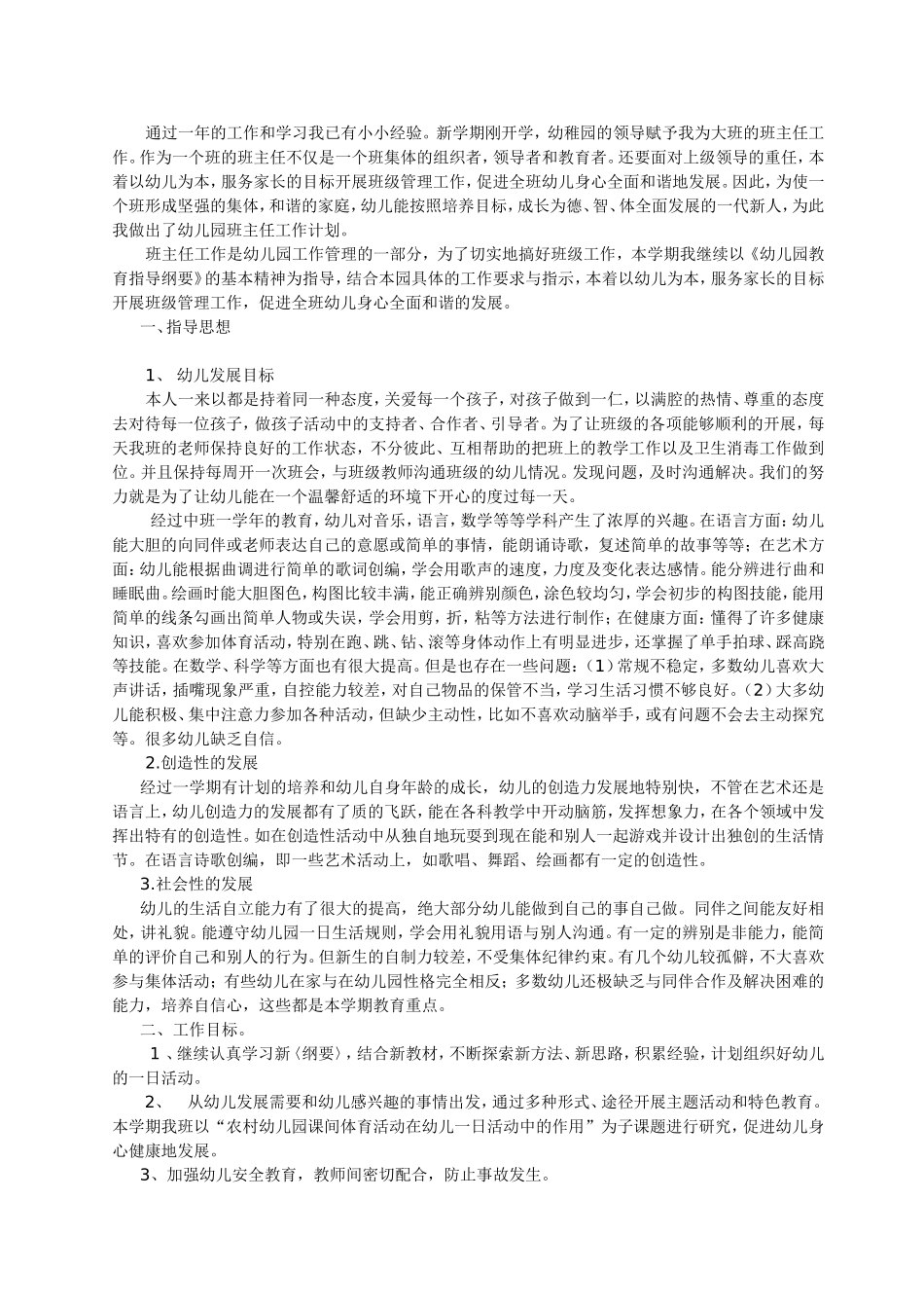 班主任工作计划马婵_第1页