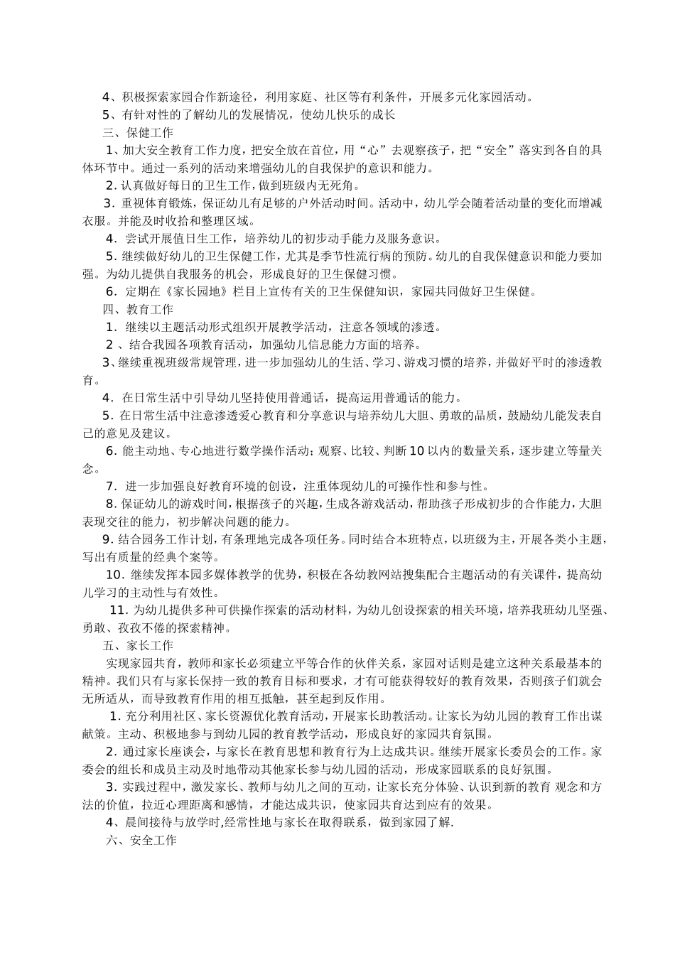 班主任工作计划马婵_第2页