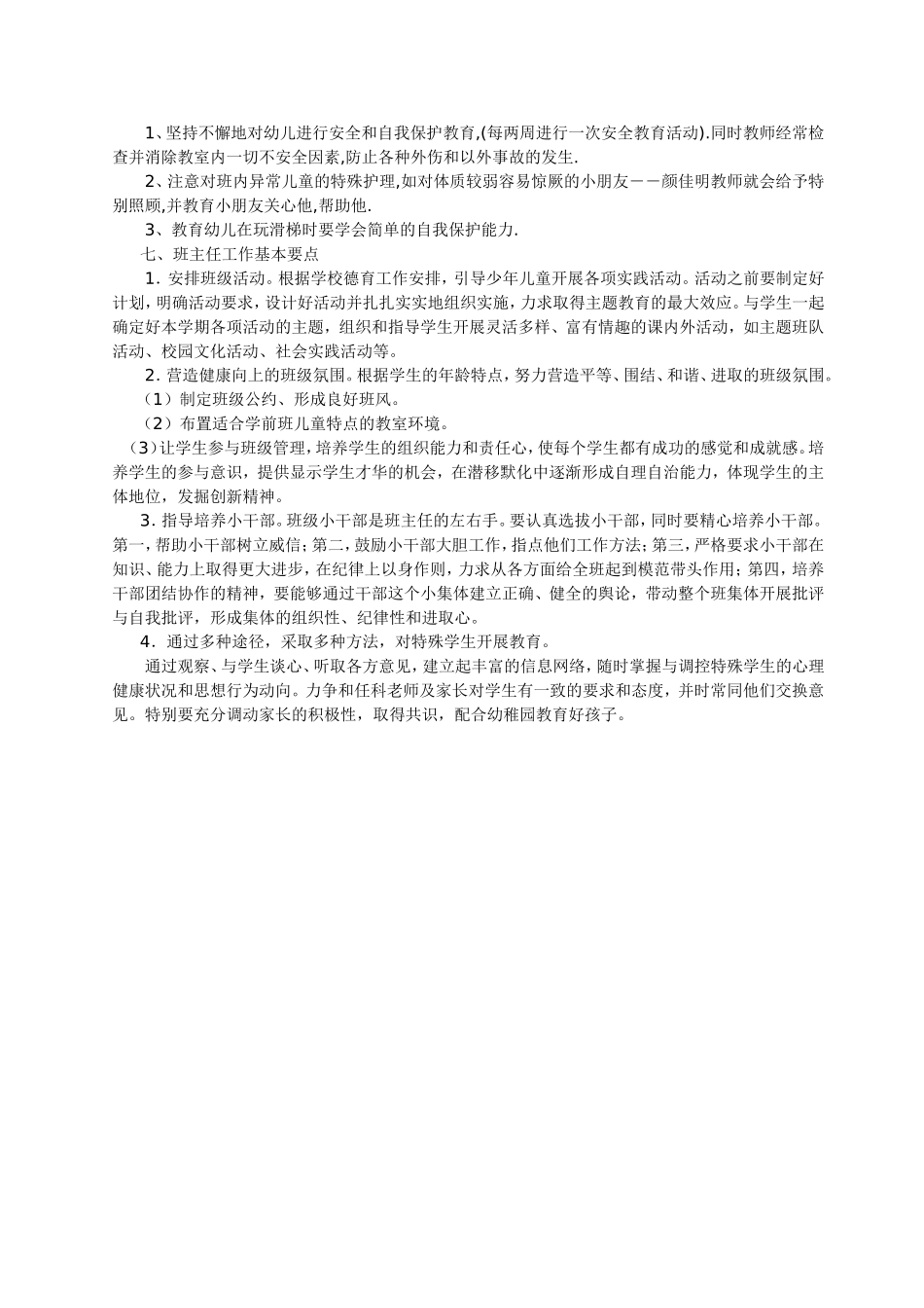 班主任工作计划马婵_第3页