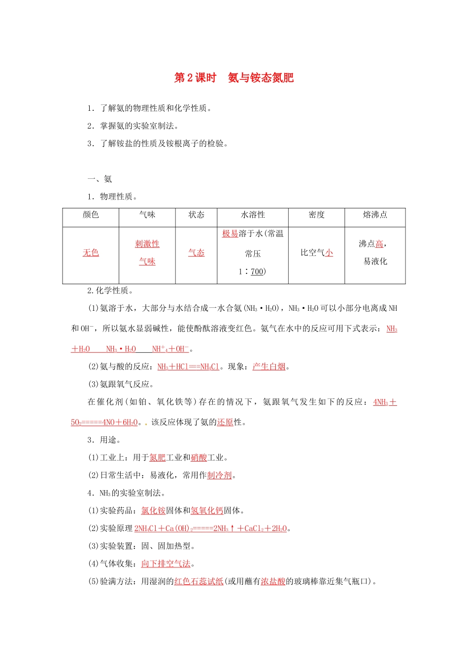 高中化学 第三章 第2节 第2课时 氨与铵态氮肥练习 鲁科版必修1-鲁科版高一必修1化学试题_第1页