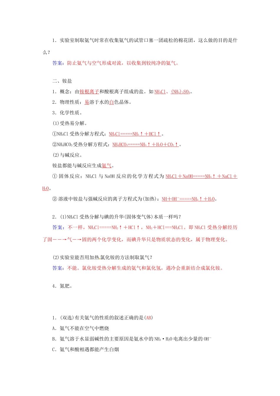 高中化学 第三章 第2节 第2课时 氨与铵态氮肥练习 鲁科版必修1-鲁科版高一必修1化学试题_第2页