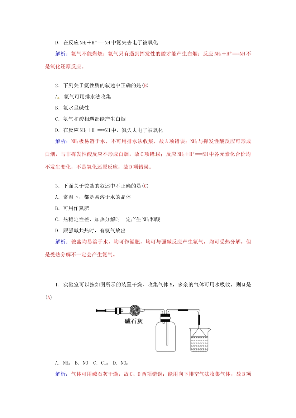 高中化学 第三章 第2节 第2课时 氨与铵态氮肥练习 鲁科版必修1-鲁科版高一必修1化学试题_第3页