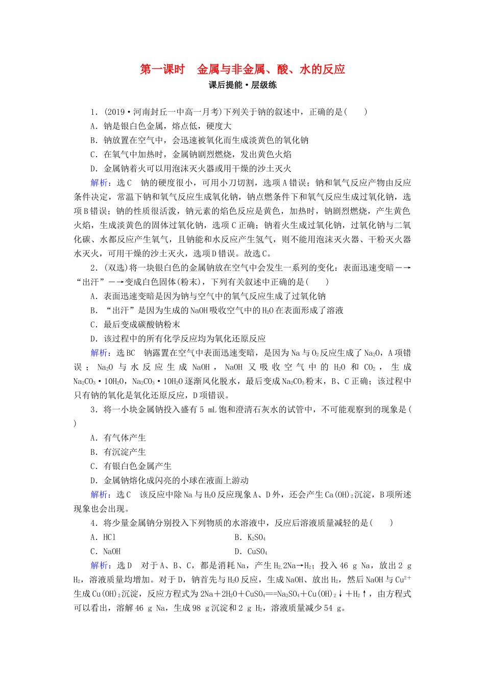 高中化学 第三章 金属及其化合物 第1节 金属的化学性质 第1课时 金属与非金属、酸、水的反应练习 新人教版必修1-新人教版高一必修1化学试题_第1页