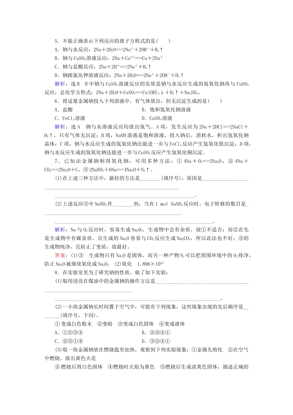 高中化学 第三章 金属及其化合物 第1节 金属的化学性质 第1课时 金属与非金属、酸、水的反应练习 新人教版必修1-新人教版高一必修1化学试题_第2页