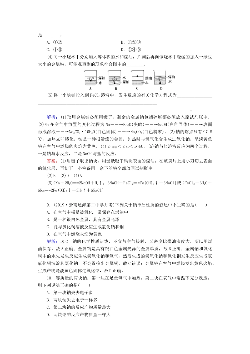 高中化学 第三章 金属及其化合物 第1节 金属的化学性质 第1课时 金属与非金属、酸、水的反应练习 新人教版必修1-新人教版高一必修1化学试题_第3页