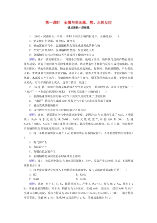 高中化学 第三章 金属及其化合物 第1节 金属的化学性质 第1课时 金属与非金属、酸、水的反应练习 新人教版必修1-新人教版高一必修1化学试题