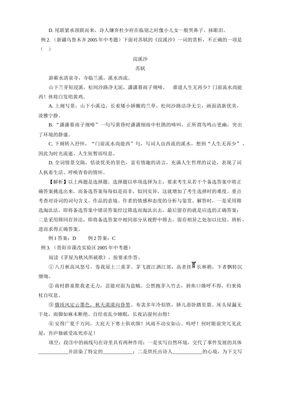 初三语文古代诗歌鉴赏专项训练一 试题_第2页