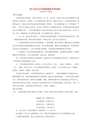 初三语文古代诗歌鉴赏专项训练一 试题