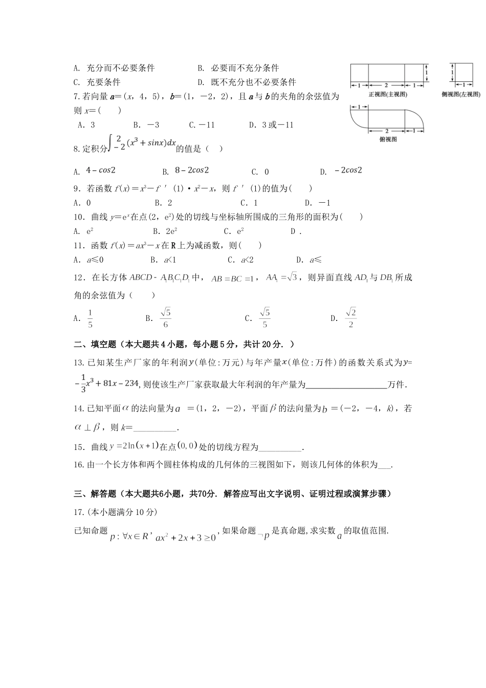 吉林省公主岭市 高二数学上学期期末考试试卷 理试卷_第2页