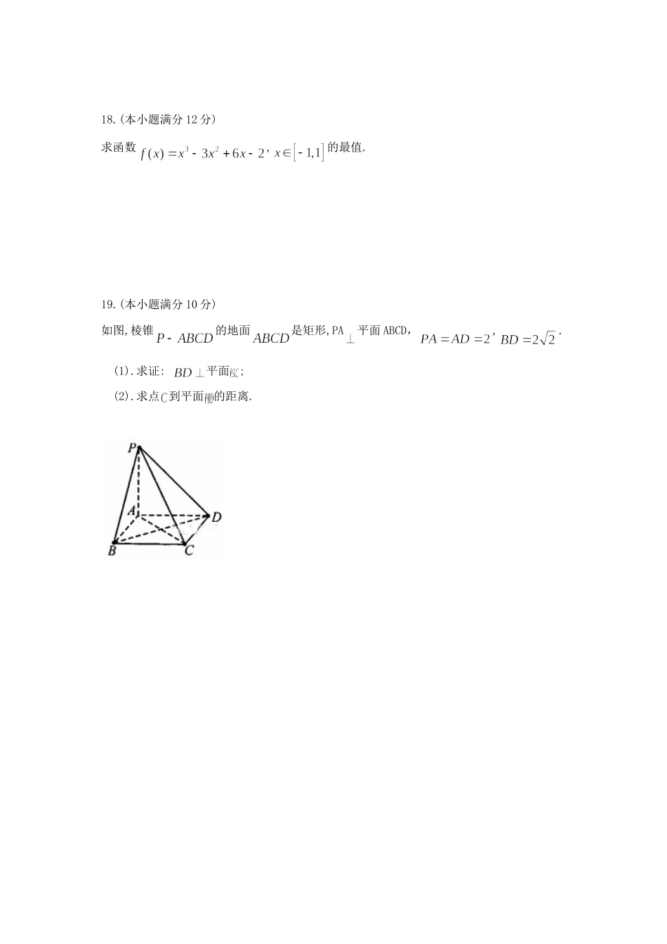 吉林省公主岭市 高二数学上学期期末考试试卷 理试卷_第3页