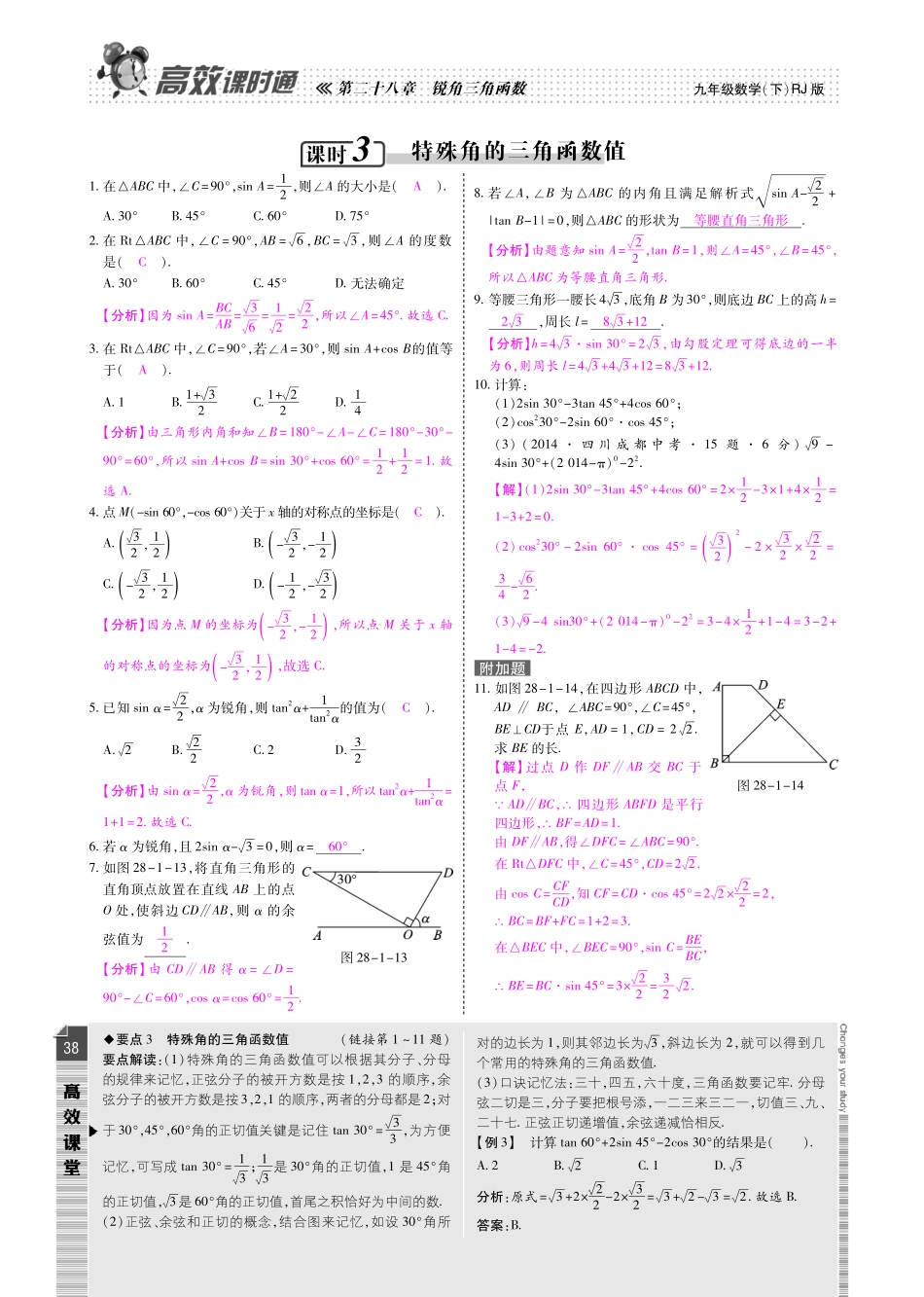 九年级数学下册 第二十八章 锐角三角形课时检测(pdf)(新版)新人教版试卷_第3页