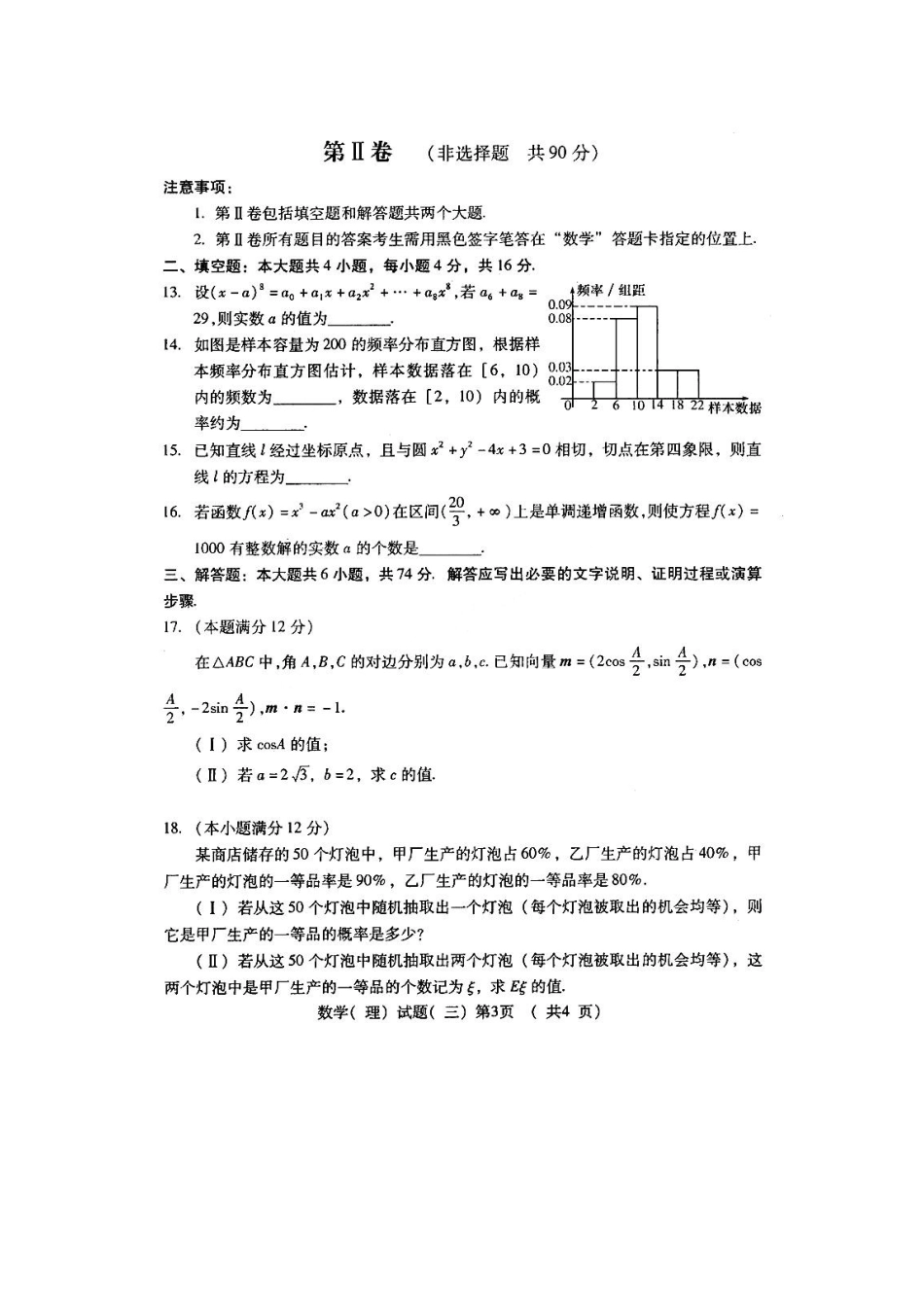 山东省潍坊市高三高考数学三轮训练模拟试卷(三) 理试卷_第3页