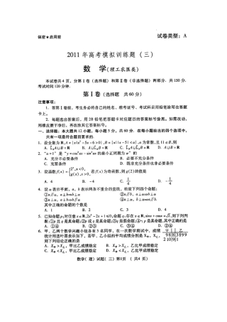 山东省潍坊市高三高考数学三轮训练模拟试卷(三) 理试卷