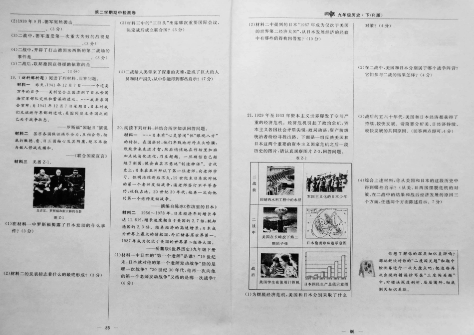 九年级历史下期中达标检测卷(pdf) 新人教版试卷_第2页