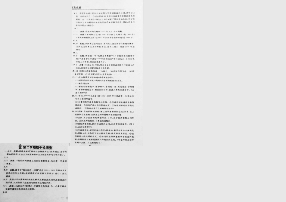 九年级历史下期中达标检测卷(pdf) 新人教版试卷_第3页