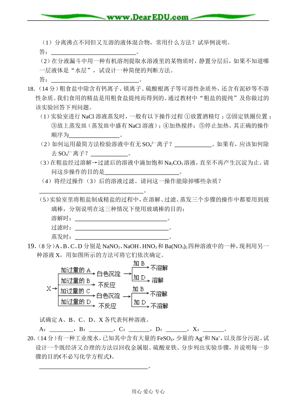 高一化学 第一节 化学实验基本方法同步测试（A）_第3页