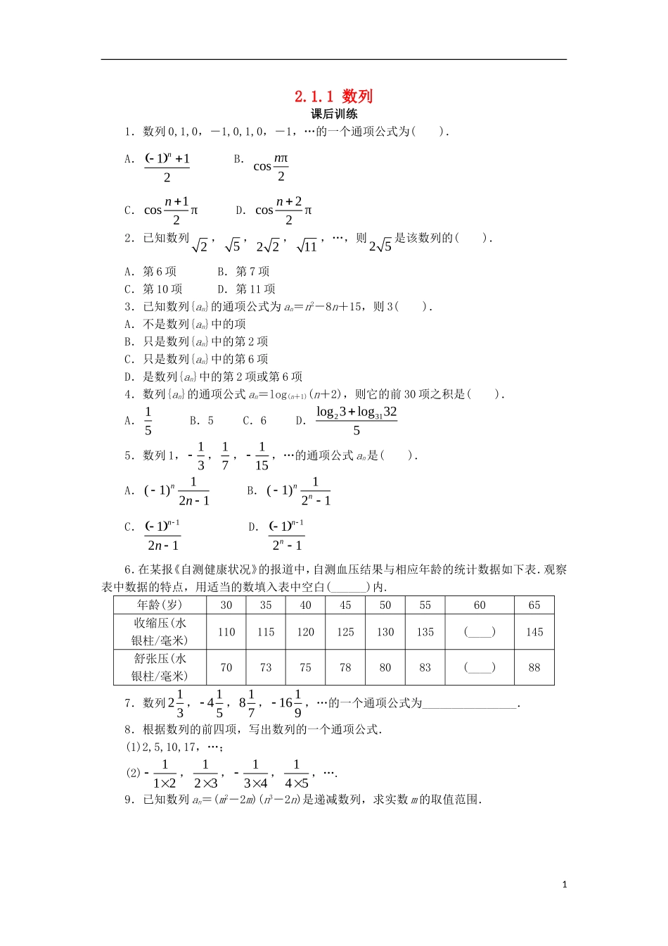 高中数学 第二章 数列 2.1.1 数列课后训练 新人教B版必修5-新人教B版高二必修5数学试题_第1页