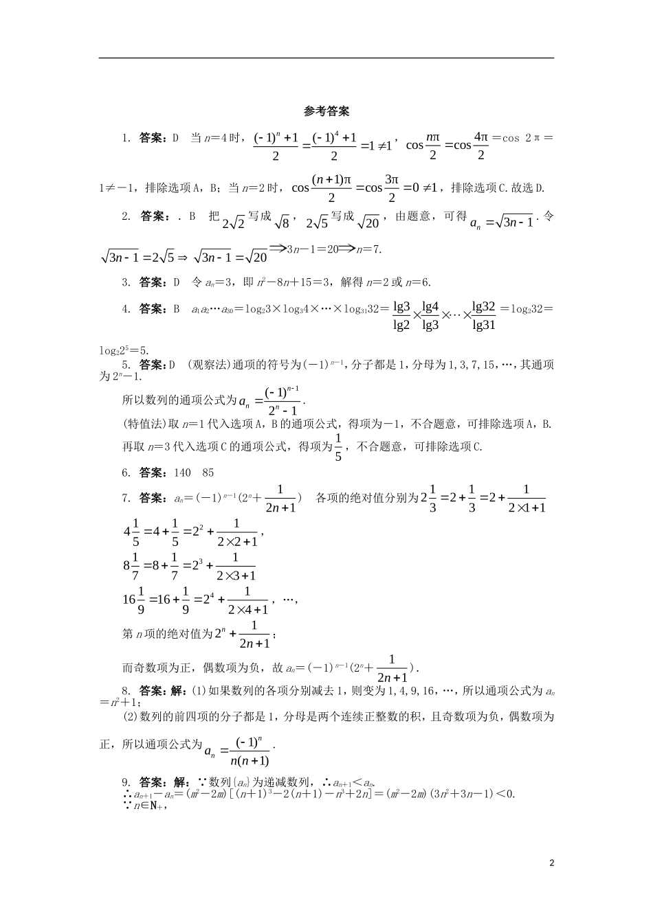 高中数学 第二章 数列 2.1.1 数列课后训练 新人教B版必修5-新人教B版高二必修5数学试题_第2页