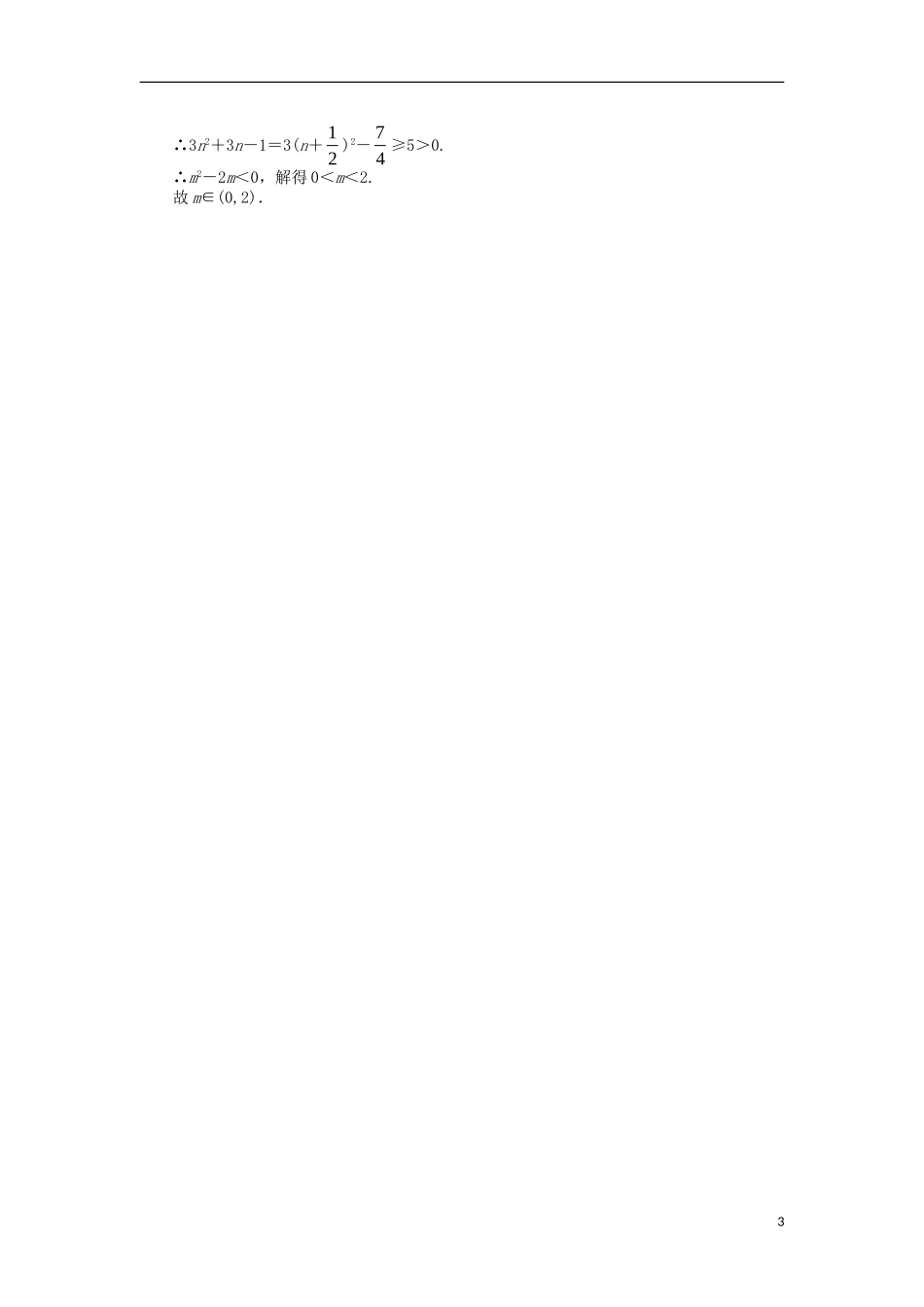 高中数学 第二章 数列 2.1.1 数列课后训练 新人教B版必修5-新人教B版高二必修5数学试题_第3页