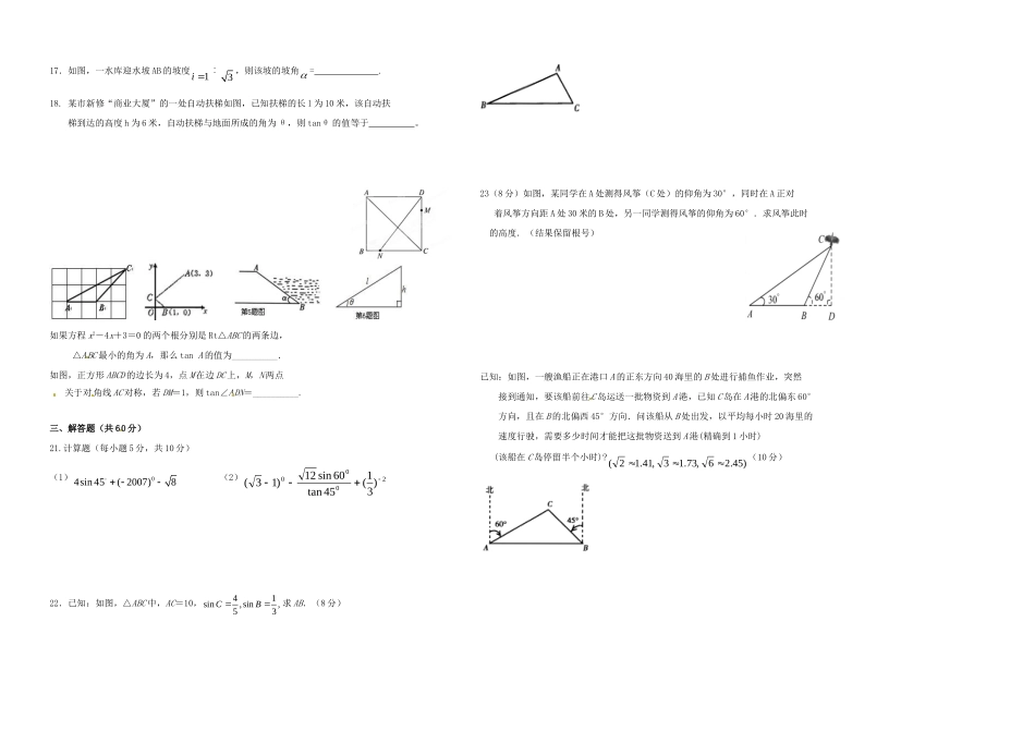 九年级数学下册 第28章 锐角三角函数单元综合测试4(新版)新人教版试卷_第2页
