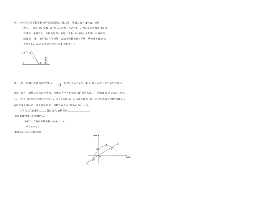 九年级数学下册 第28章 锐角三角函数单元综合测试4(新版)新人教版试卷_第3页