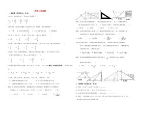 九年级数学下册 第28章 锐角三角函数单元综合测试4(新版)新人教版试卷