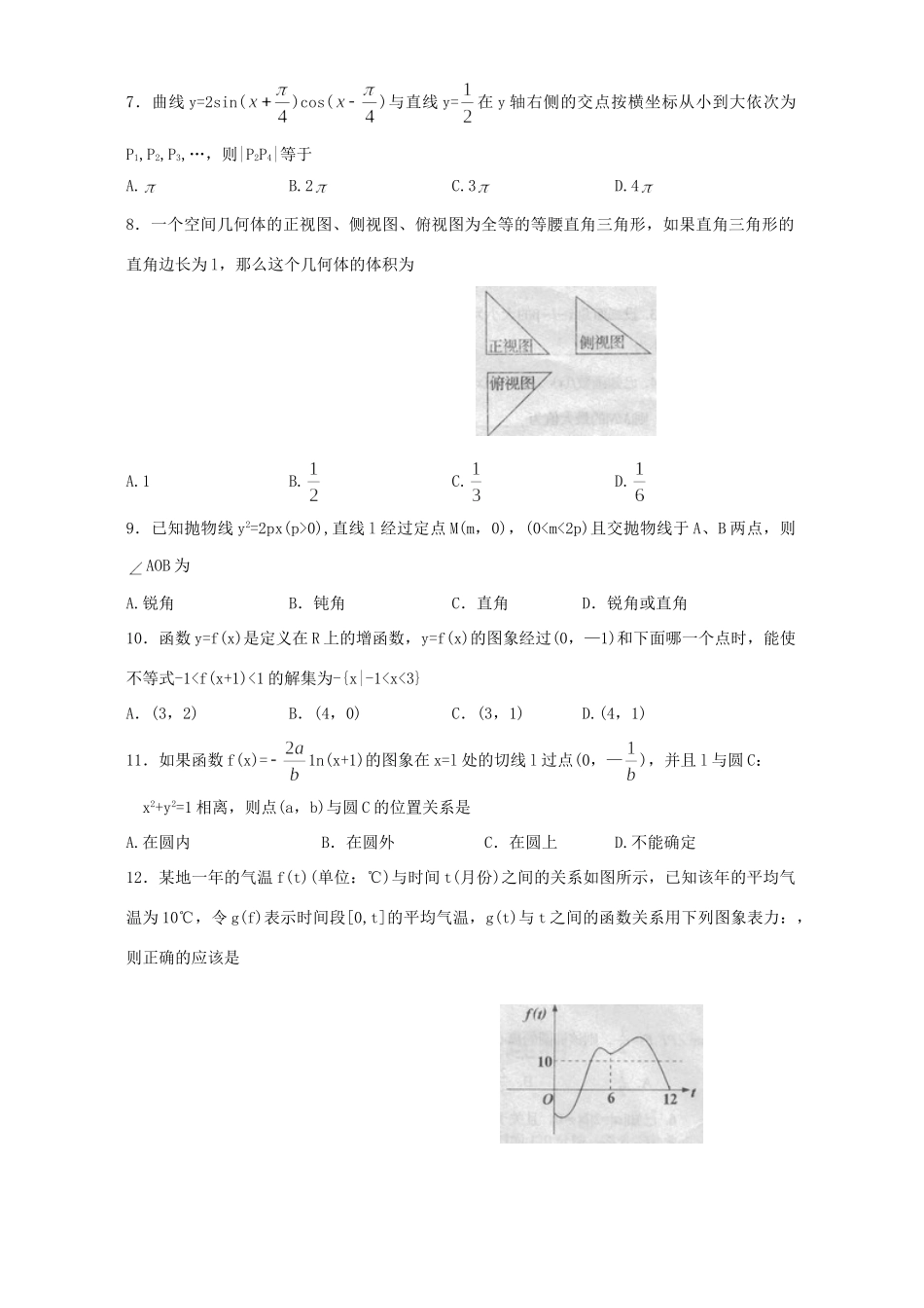 山东省烟台市第一学期高三数学理科期末考试卷 新课标 人教版试卷_第2页