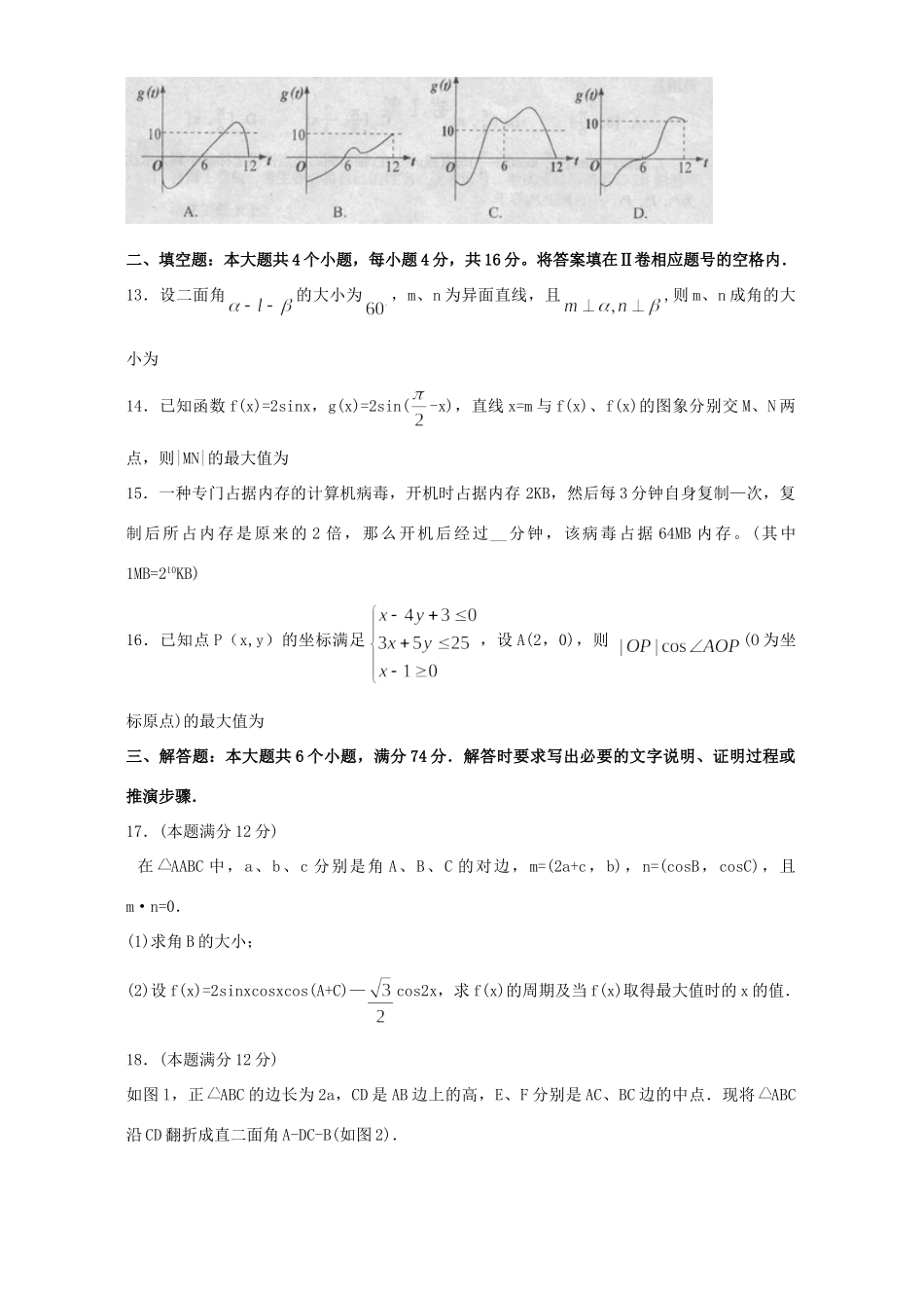 山东省烟台市第一学期高三数学理科期末考试卷 新课标 人教版试卷_第3页