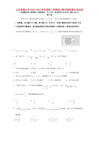 山东省烟台市第一学期高三数学理科期末考试卷 新课标 人教版试卷