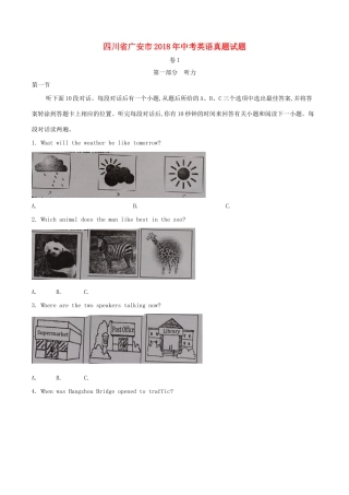四川省广安市中考英语真题试卷(含解析)试卷