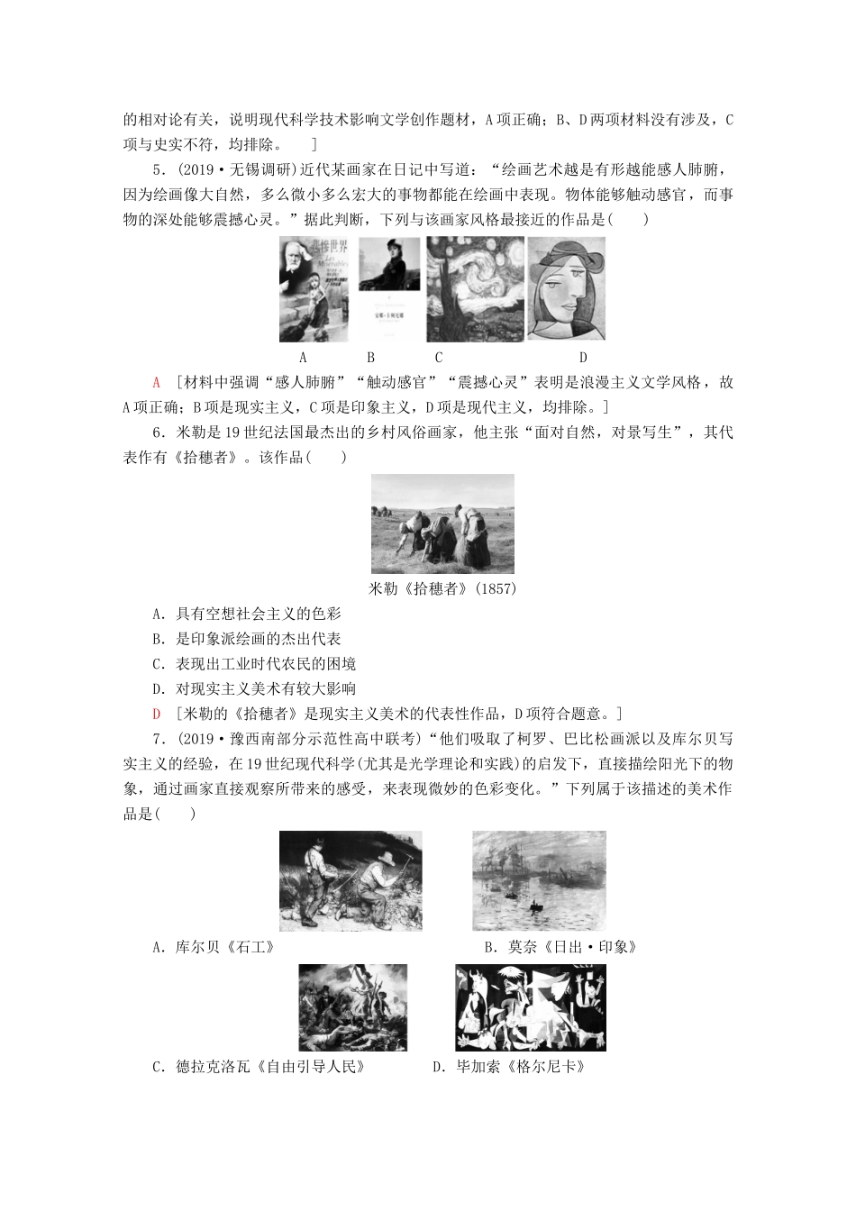 （新课标）高考历史一轮复习 课后限时集训32 19世纪以来的世界文学艺术（含解析）-人教版高三全册历史试题_第2页