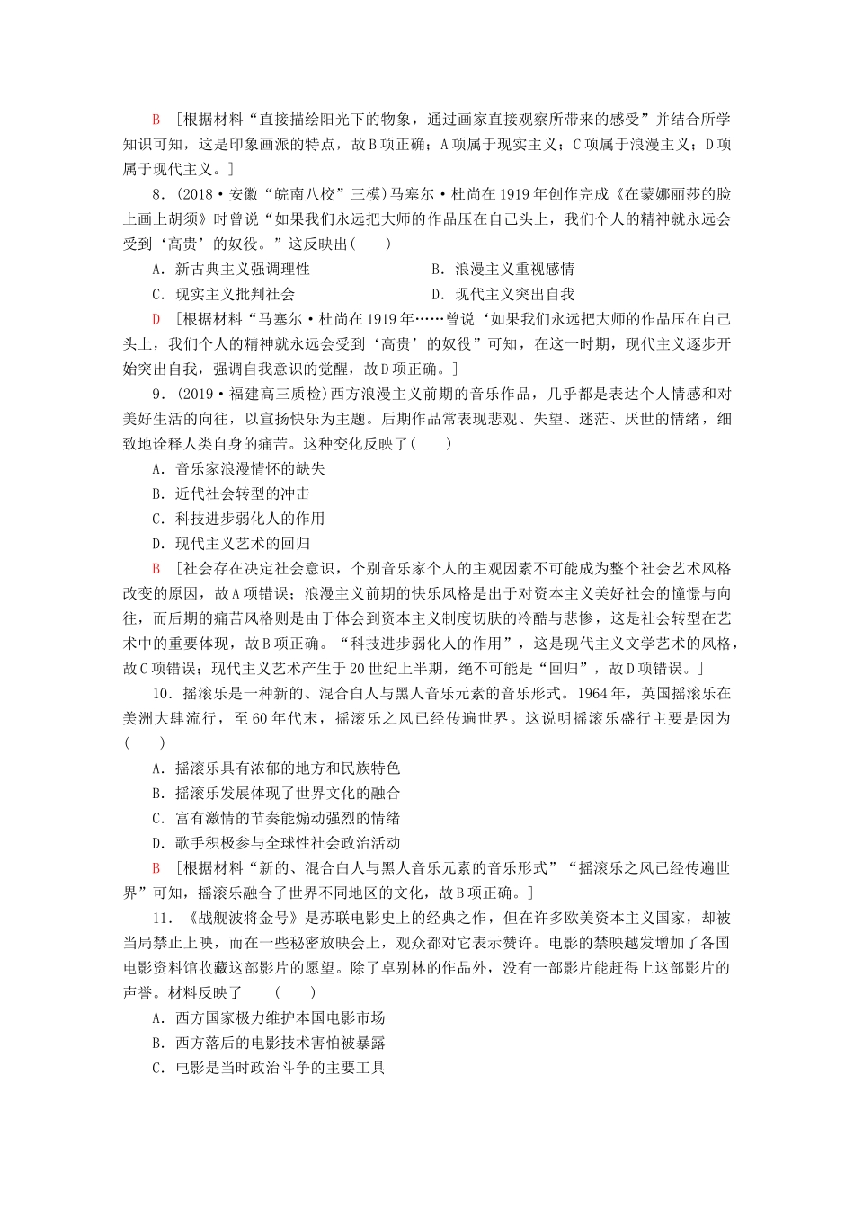 （新课标）高考历史一轮复习 课后限时集训32 19世纪以来的世界文学艺术（含解析）-人教版高三全册历史试题_第3页