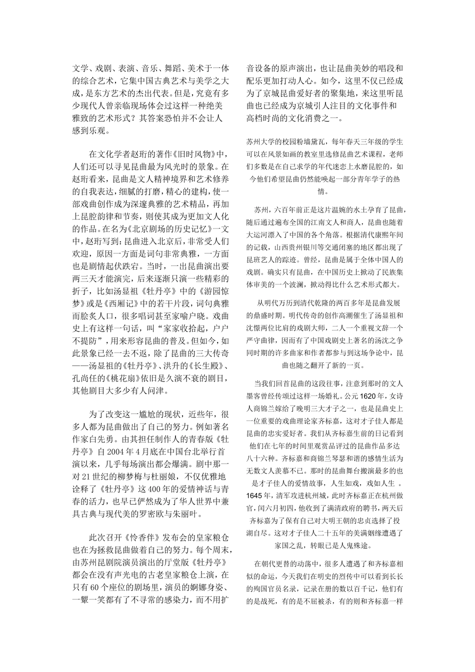 游园惊梦唱词_第2页