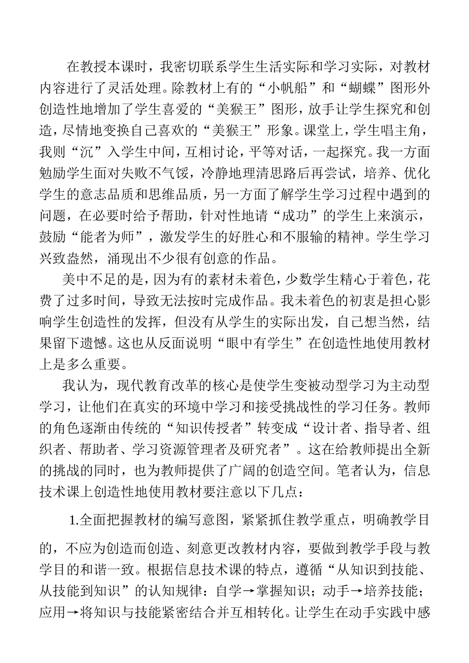 《图形的变化》一课的教学反思_第2页