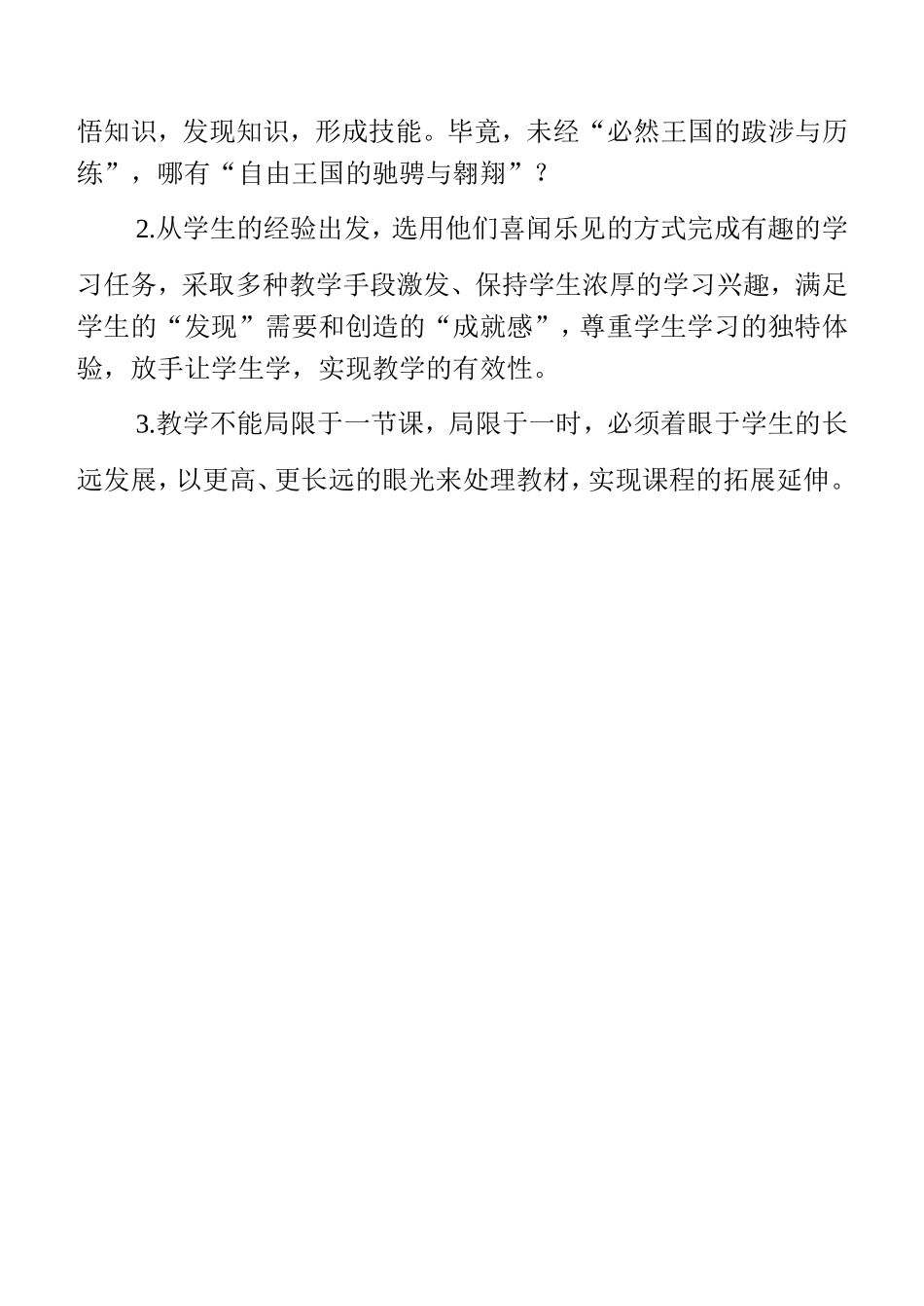 《图形的变化》一课的教学反思_第3页