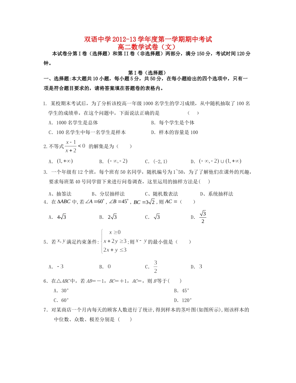 安徽省宿州市高二数学上学期期中试卷 文新人教A版试卷_第1页