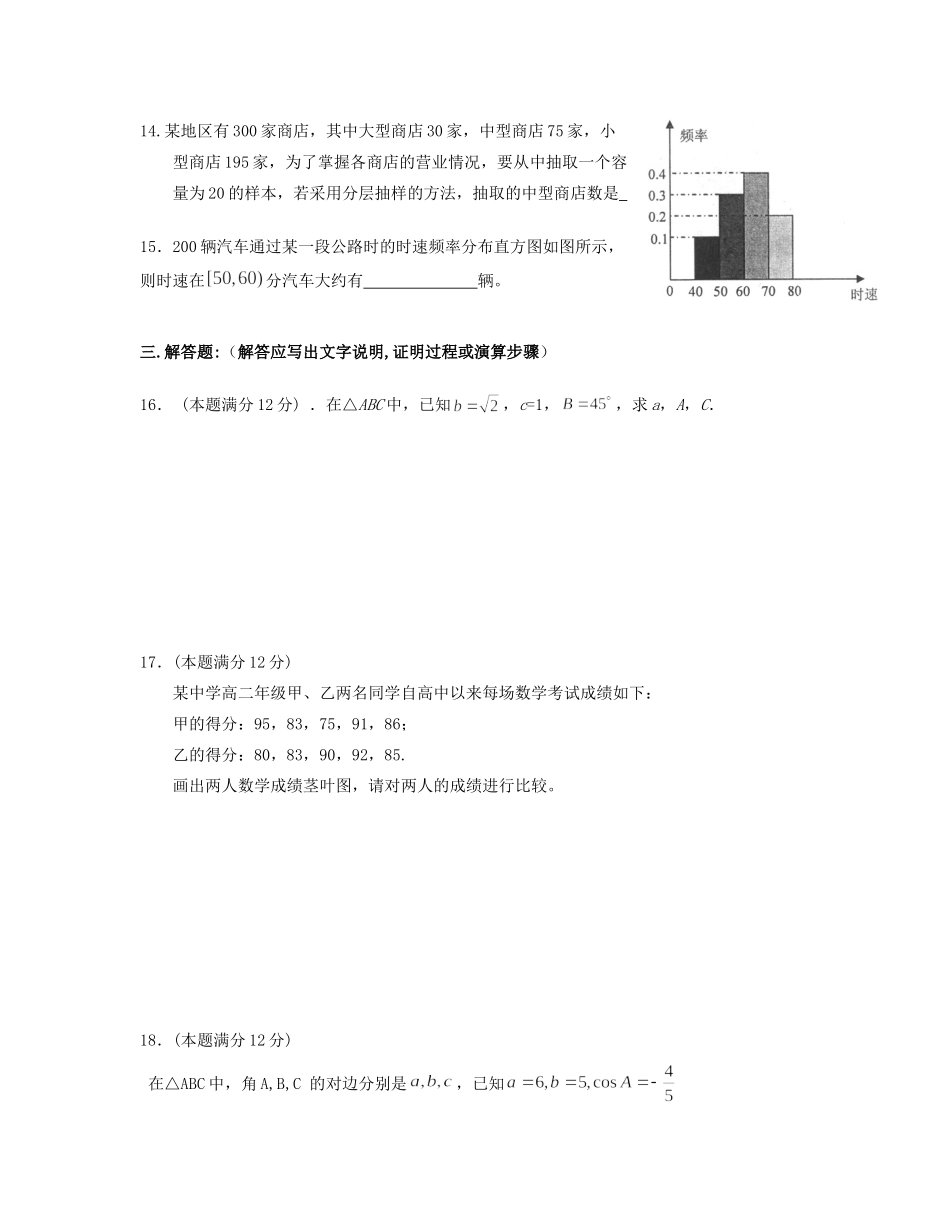 安徽省宿州市高二数学上学期期中试卷 文新人教A版试卷_第3页