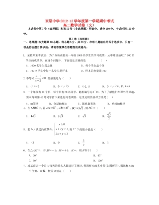 安徽省宿州市高二数学上学期期中试卷 文新人教A版试卷