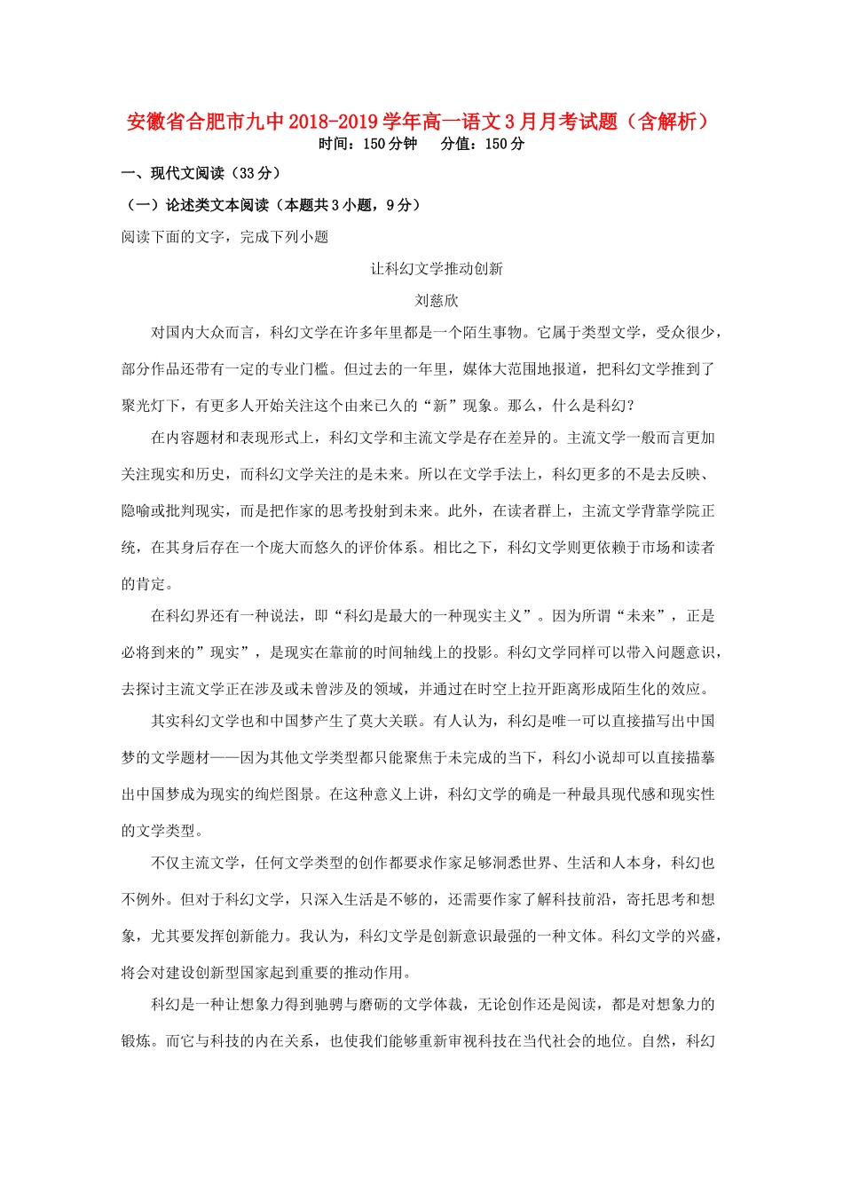 安徽省合肥市九中_高一语文3月月考试卷含解析试卷_第1页