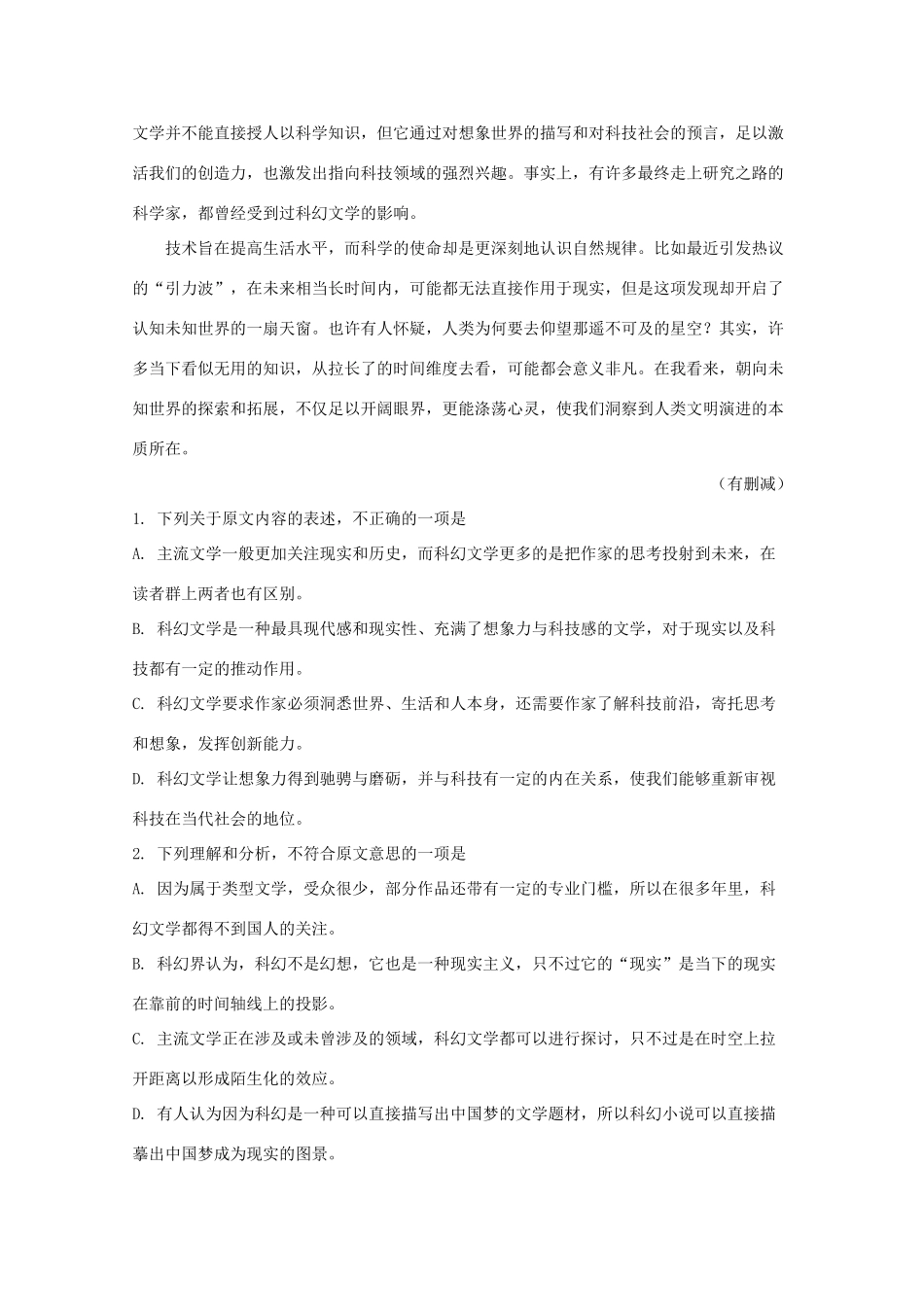 安徽省合肥市九中_高一语文3月月考试卷含解析试卷_第2页