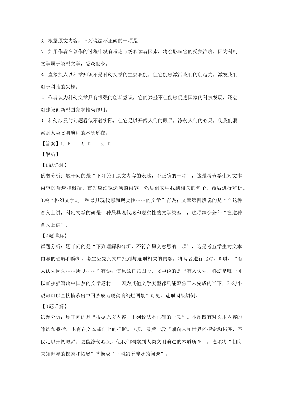 安徽省合肥市九中_高一语文3月月考试卷含解析试卷_第3页